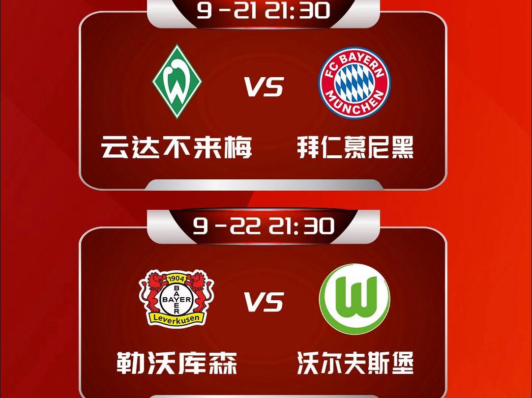 包含斯图加特客场-逆转击败沃尔夫斯堡的词条